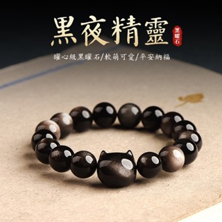 【臺灣出貨】天然水晶 銀曜石 頂級銀曜石 稀有雙眼銀曜石 手珠 手鍊 情侶手串 黑曜石避邪擋煞 貓眼效應強 吸收負能量