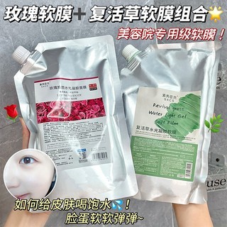 水光玫瑰軟膜 復活草軟膜 晚安凍膜 凝膠軟膜粉 提亮清潔毛孔 泥膜 清潔毛孔補水軟膜 塗抹式軟膜 撕拉面膜