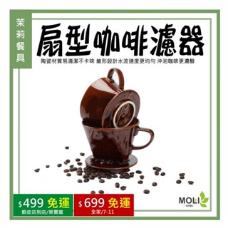 《茉莉餐具》🔥滿額免運🔥寶馬牌 咖封用具 濾杯 錐形咖啡濾器 咖啡濾器 過濾 滴漏式咖啡 戶外 陶瓷咖啡濾器 咖啡用具