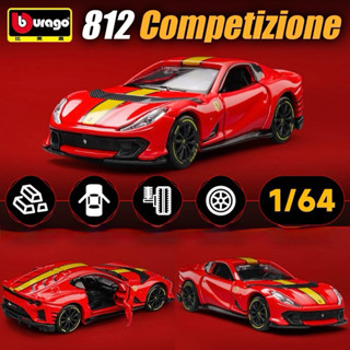 【六四分之一】Bburago比美高｜Ferrari 812 Competizione｜法拉利終極超跑｜1/64合金模型車