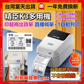 精臣標籤機 K3【當天出貨隔日送達】直播喊單+1自助列印 標籤機 標籤貼紙機 超商出貨單機 營養標示 食品成分標識 貼紙