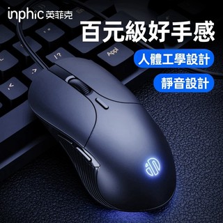 【現貨速發】英菲克B1 有線滑鼠 靜音設計 宏定義功能 RGB燈效 四段DPI調節 電競/辦公兩用 人體工學舒適手感