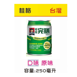 🔥最新效期 ✅現貨【桂格完膳營養素腫瘤配方 】🔥聊聊享優惠✅公司貨安心購買📣先聊聊在下單📣有效期至2026年3月