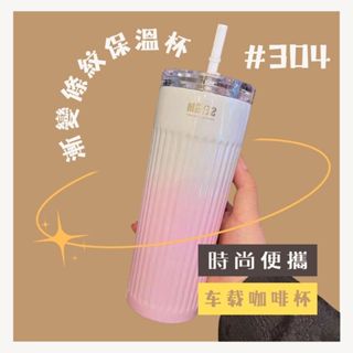 🔥優創生活🔥 薯條杯 直紋 條紋 吸管杯 漸變 條紋吸管杯 304不鏽鋼 保溫杯 男女時尚便攜 車載咖啡 杯戶外
