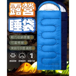 《小柏力克》含發票 全開信封式旅行睡袋 附收納袋 雙頭拉鍊 睡袋 露營 露營睡袋 防踢睡袋 旅行睡袋 防水恆溫保暖 便攜
