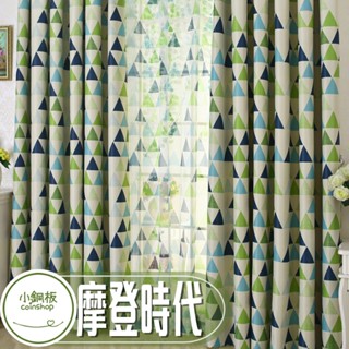 【小銅板】摩登時代 遮光窗簾 送三種配件 多尺寸可選 臺灣發貨 半腰窗落地窗可用布料細緻遮陽擋紫外線支援多種安裝方式