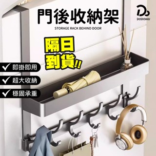 【即掛即用 門後收納架】收納架 掛衣架 衣帽架 門後收納架置物 門後掛鉤 門後掛衣架 門後收納架 門後雙層掛衣架