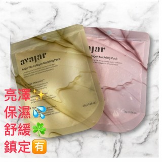 韓國 AVAJAR 軟膜 維他命軟膜/紅膠原蛋白軟膜 28g 出清