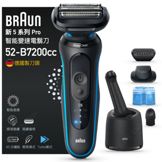 恆隆行 公司貨！德國 百靈 電動刮鬍刀 52-B7200cc 藍色 清潔充電座組 德國製刀頭 BRAUN 52B7200