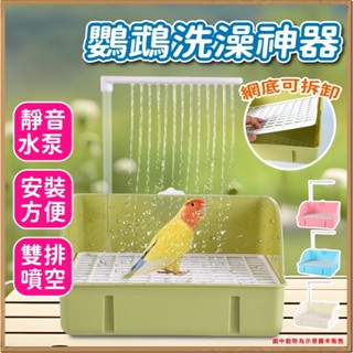 寵物都更所 鸚鵡洗澡神器 鸚鵡用品 鳥洗澡盆 鸚鵡洗澡盆 寵物洗澡盆 玄鳳 牡丹 玄鳳 鸚鵡 鳥