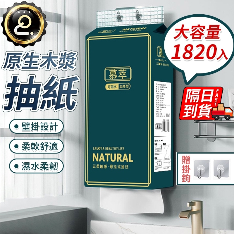 懸掛式衛生紙 1820張送掛勾 8包一箱 厚衛生紙 掛式衛生紙 擦手紙 抽取式衛生紙 廁所用紙 壁挂式抽纸QJ1844