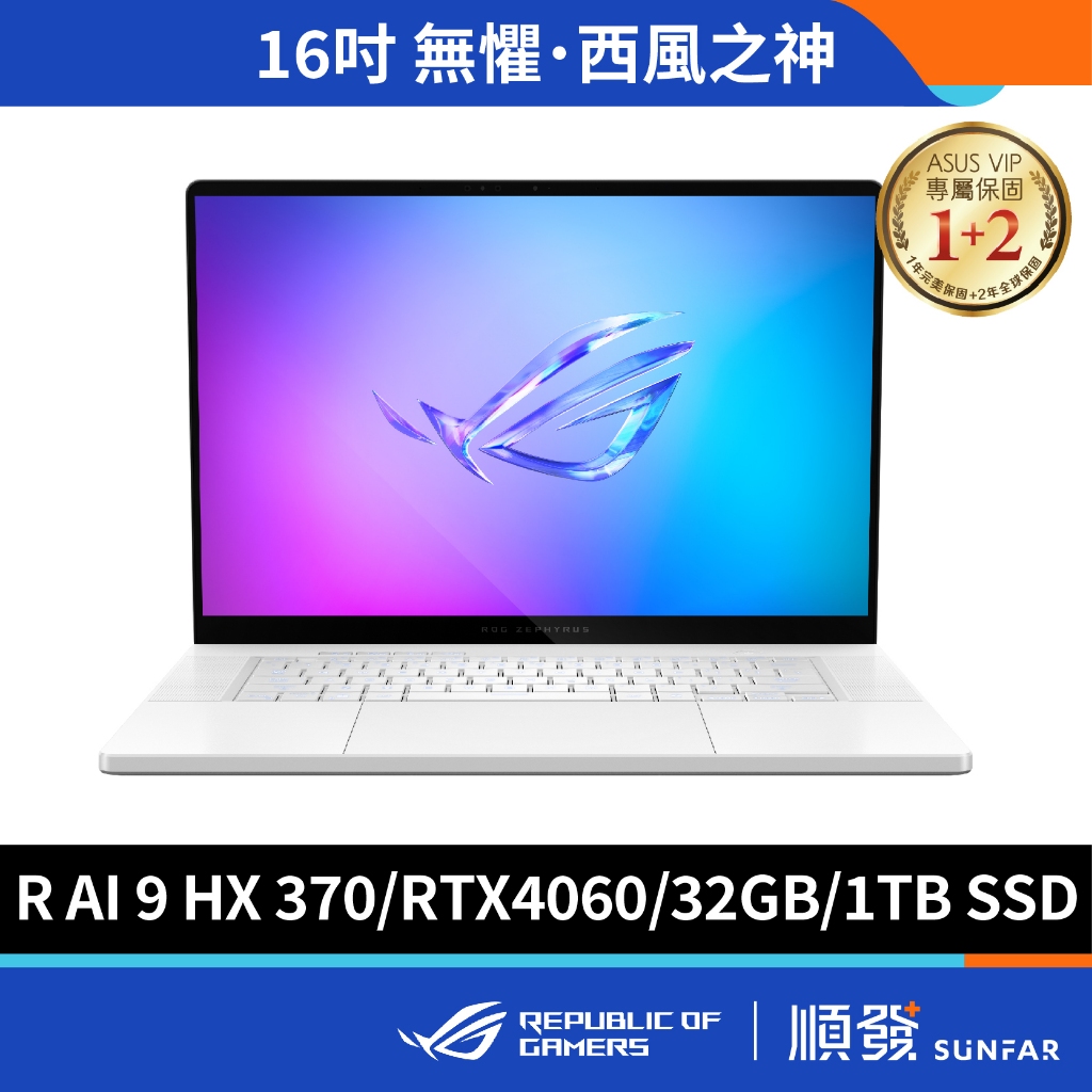 ASUS 華碩 ROG Zephyrus G16 GA605WV AI 電競筆電 Ryzen 9/RTX4060 有燈版