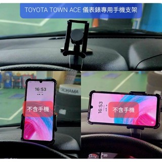 隔日到貨 實裝圖TOYOTA Town ACE 貨車專用出風口手機架 magfase磁吸座 儀表板手機支架遮陽板 後視鏡