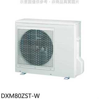 三菱重工【DXM80ZST-W】變頻冷暖1對2-4分離式冷氣外機(含標準安裝)