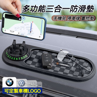 車標齊全 升級款三合一防滑墊 /手機架+防滑墊+停車牌/ 多功能車載滑墊 萬用止滑墊 車用多功能停車牌 汽車防滑手機支架