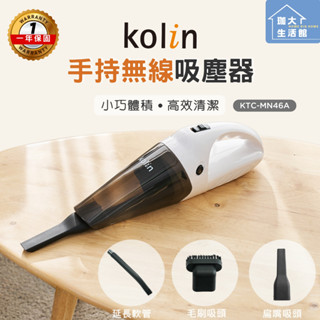 超輕機身 無線吸塵🌻【Kolin】歌林手持無線吸塵器-多功能吸頭配件、BSMI檢驗合格