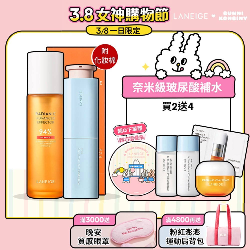 LANEIGE 蘭芝 水酷淨膚美白組 水酷修護保濕精華50ml+維他命C淨膚煥顏精露150ml 保濕 精華 官方旗艦店