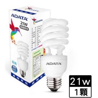 威剛ADATA 螺旋省電燈泡-白光(21W)/黃光（21W)