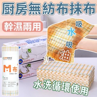臺灣出貨✨清潔布 無紡布抹布 懶人抹布 乾溼兩用 30抽 格子抹布 拋棄式抹布 廚房紙巾 洗碗布 可重複使用 抹布