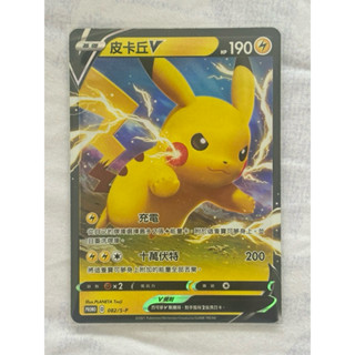 PTCG 寶可夢集換式卡牌PROMO 082/S-P 皮卡丘 V 紅包皮卡丘特典卡