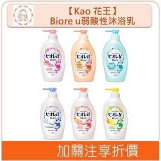 🇯🇵原裝正貨🇯🇵 KAO花王 Biore u弱酸性沐浴乳 補充包 保濕光滑 滋潤天然 肌膚清爽 洗澡沐浴 溫蒂小舖