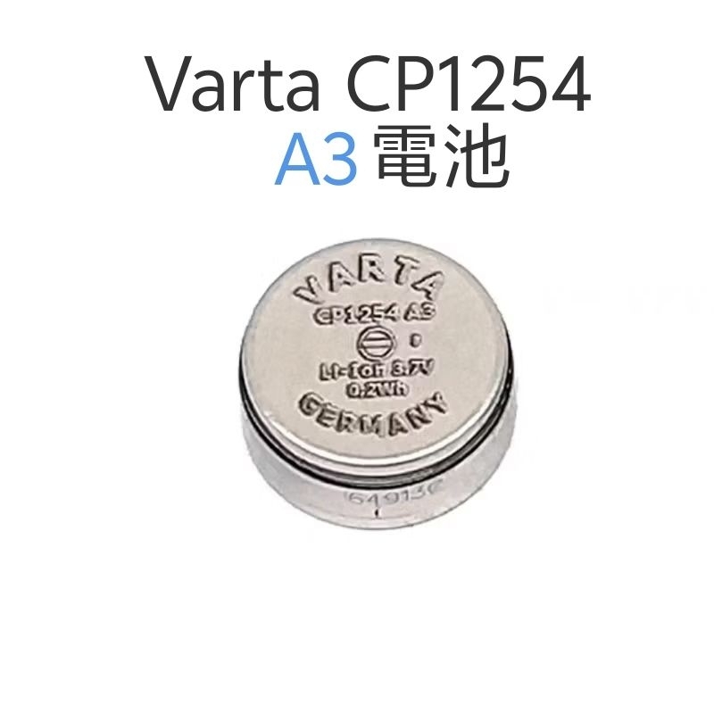 [全新現貨快速出貨] Varta CP1254 A3 電池