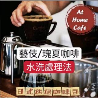 【At Home Cafe】巴拿馬 波奎特 瑪瑪卡特 Irma藝伎 水洗處理 淺烘焙 #GEISHA#藝伎#日式烘焙咖啡