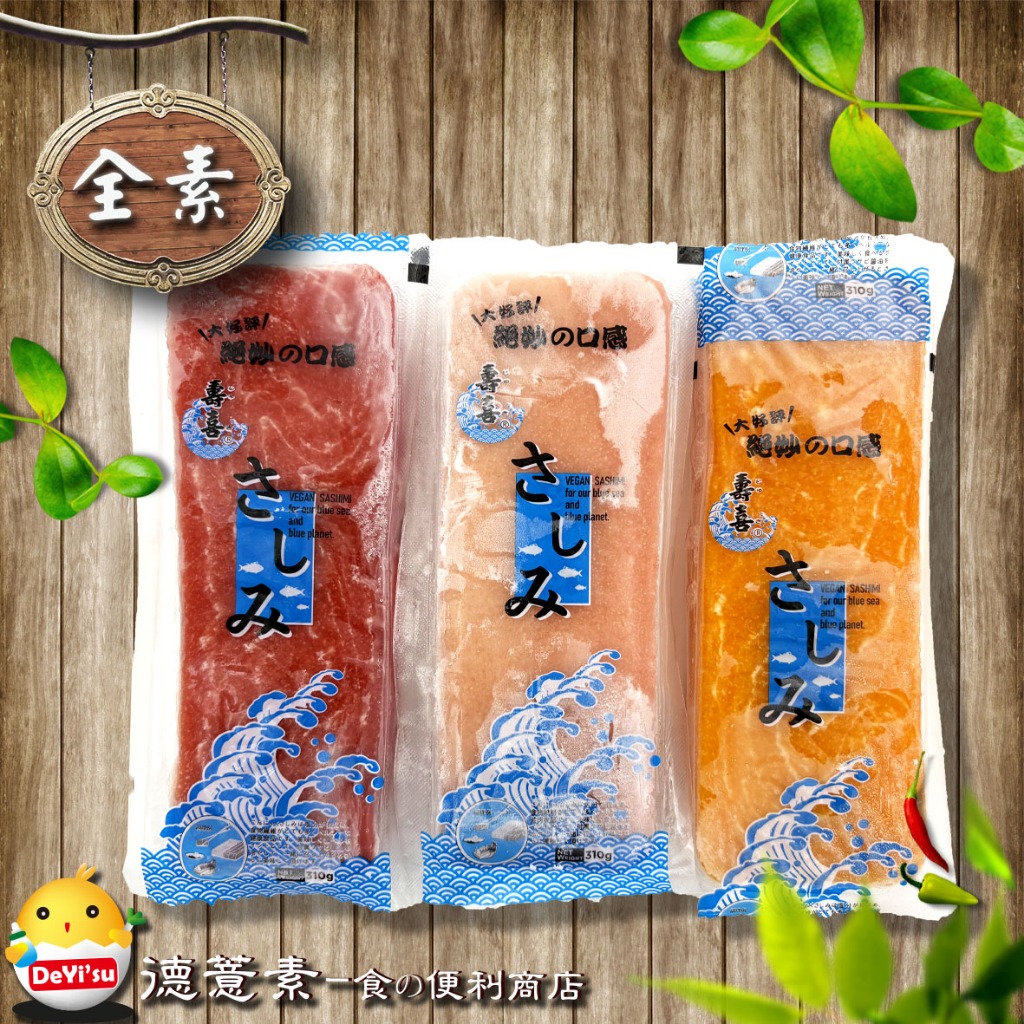 ●德薏素●全素*昌德珍-紅鮪魚/粉旗魚/橘鮭魚生魚片(310g)