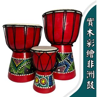 【自然傳統樂器屋】非洲鼓 彩繪非洲鼓【現貨+速寄】金盃鼓 羊皮非洲鼓 實木手打鼓 樂器伴奏 傳統樂器 民族樂器 手工樂器