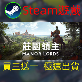 【啟用到自己收藏庫】莊園領主 Steam遊戲 電腦PC遊戲 非PS5pro/XBOX/Switch