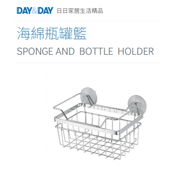 海綿瓶罐籃 現貨熱銷🌈DAY&DAY🌈日日 304不鏽鋼 廚房收納 瀝水層架 菜瓜布 台灣公司貨ST3202