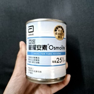全新 亞培管灌安素