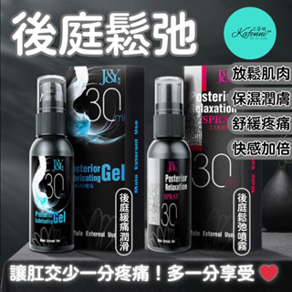 【包裝隱密❤6H隔日到】後庭鬆弛潤滑劑 D07後庭鬆弛噴霧 肛門潤滑液 緩痛後庭潤滑 潤滑液 肛交潤滑液 擴張 情趣用品