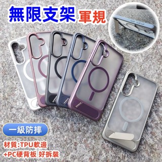 無限支架 軍規 手機殼 Magsafe 適用 三星 S25 + Ultra Plus S25+ S25U 手機殼 保護殼