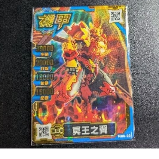 機甲英雄一代卡 冥王之翼   M2-06-02  收藏品釋出