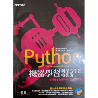 Python機器學習與深度學習特訓班-福利品