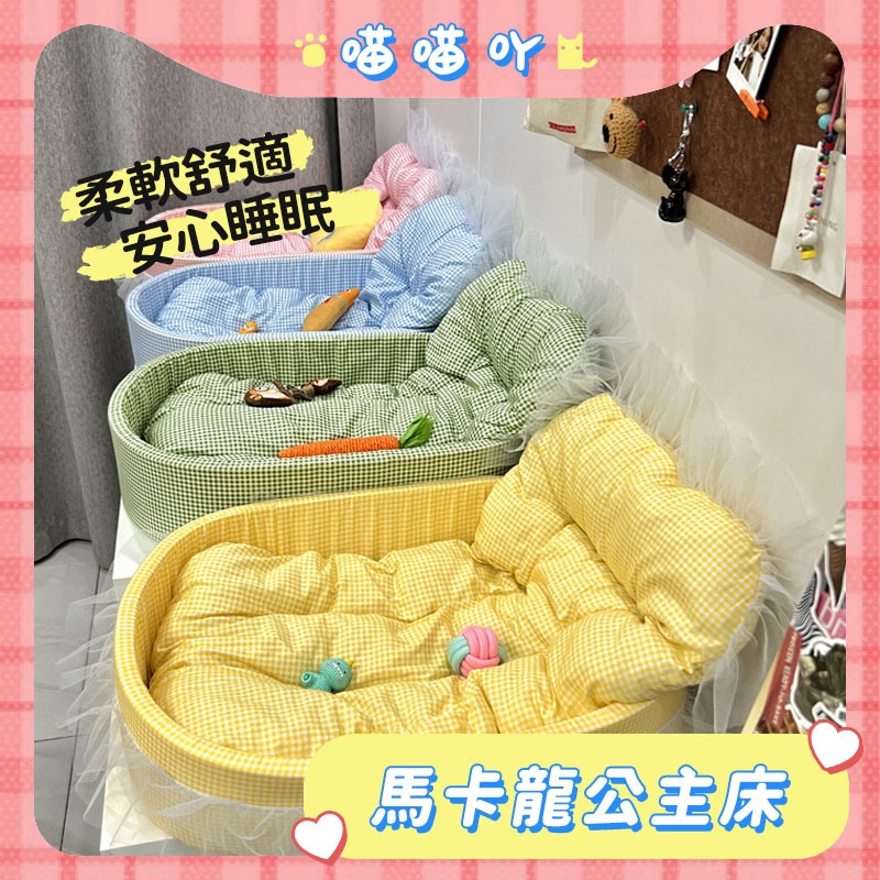馬卡龍公主床 貓窩 寵物窩 寵物公主床 寵物睡墊 貓咪窩 貓咪床 寵物睡墊 寵物睡窩 四季通用 多色可選
