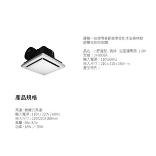 JYE 三晰電工 - Breath呼吸系列舒適型浴室通風扇9008A