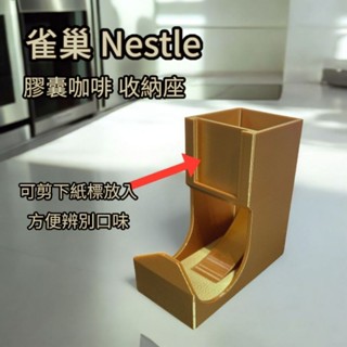 膠囊 雀巢 nespresso 咖啡膠囊 膠囊咖啡杯架 收納底組