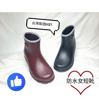 107 現貨 戶外防水短筒雨靴 短筒雨鞋 女款 防水 輕量 止滑 耐磨 柔軟 舒適 臺灣製造MIT