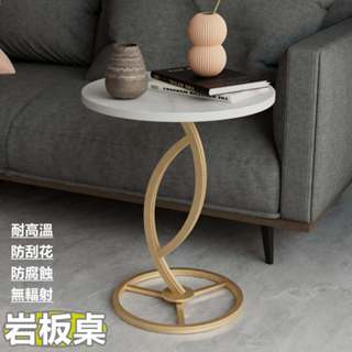 [樂生活 小舖] 創意美型巖板小圓桌｜客廳沙發邊床頭陽臺茶几 現貨✨🛋️