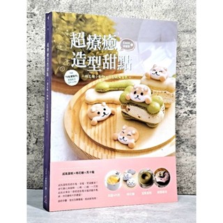 ➤最低價 食譜➤超療癒造型甜點 ：棉花糖小動物Ｘ造型戚風蛋糕／Even（林憶雯）／橘子文化