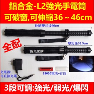 高雄現貨🛑附發票🛑鋁合金全配 l2超強光手電筒 伸縮手電筒 電池+充電器+塑盒裝 強光 弱光 暴閃 變焦 防爆 手電筒