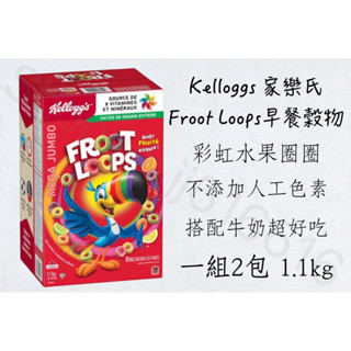 每週到臺‼️ Kellogg's 家樂氏 Froot Loops 彩虹水果圈圈 早餐穀物 大包裝 1.1kg 每箱2包