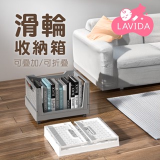 【LAVIDA嚴選】滑輪收納箱 收納箱 收納櫃 萬向輪收納 置物架 桌下收納 辦公室收納 帶輪收納櫃 書架 抽屜櫃 折疊