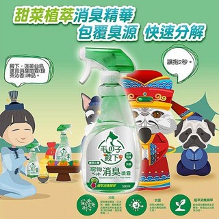妙管家 寵物消臭噴霧(綠茶沁香)500ml 毛子殿下 臺灣製造 植萃消臭精華 抗菌 空間專用【小三美日】DS025362