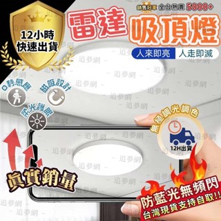 免運【臺灣現】110V雷達感應智慧吸頂燈 人體感應燈 圓形自動吸頂燈 玄關自動感應燈 工程雷達吸頂燈 LED自動感應燈