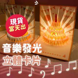 氣球派對多🎉立體賀卡 生日卡片 生日賀卡 生日佈置 生日道具 賀卡 祝福卡 生日禮物 蛋糕卡片 卡片 創意卡片 生日卡