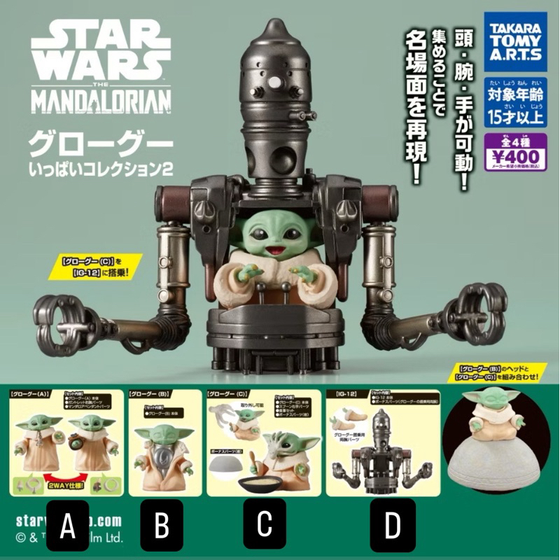 【懶貓玩具】『現貨』星際大戰 格羅古公仔P2   T-ARTS  扭蛋   轉蛋