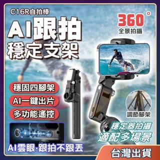 【朵斐】臺灣現貨 自拍桿C16R 智慧跟拍支架 手機支架 直播支架 手勢 藍牙控製 雲臺 自拍桿 AI人臉追蹤 懶人自拍